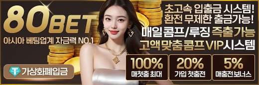 뉴토끼 최신주소 제휴 80벳