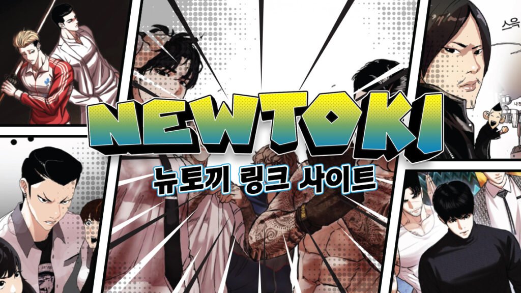 뉴토끼-링크