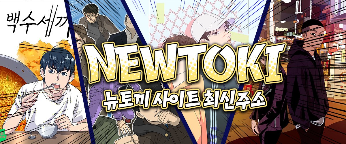 뉴토끼 사이트